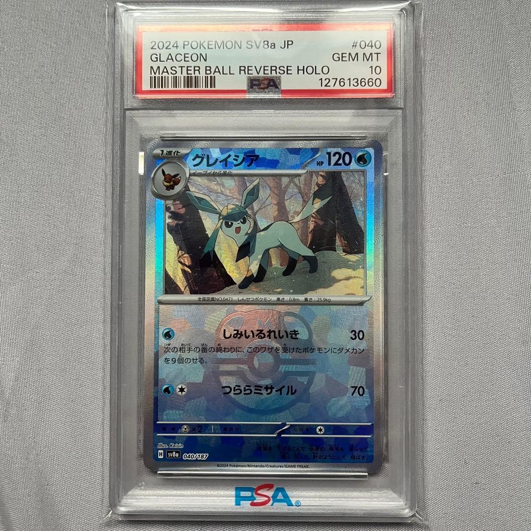 【PSA10】グレイシア SV8a テラスタルフェスex 040/187