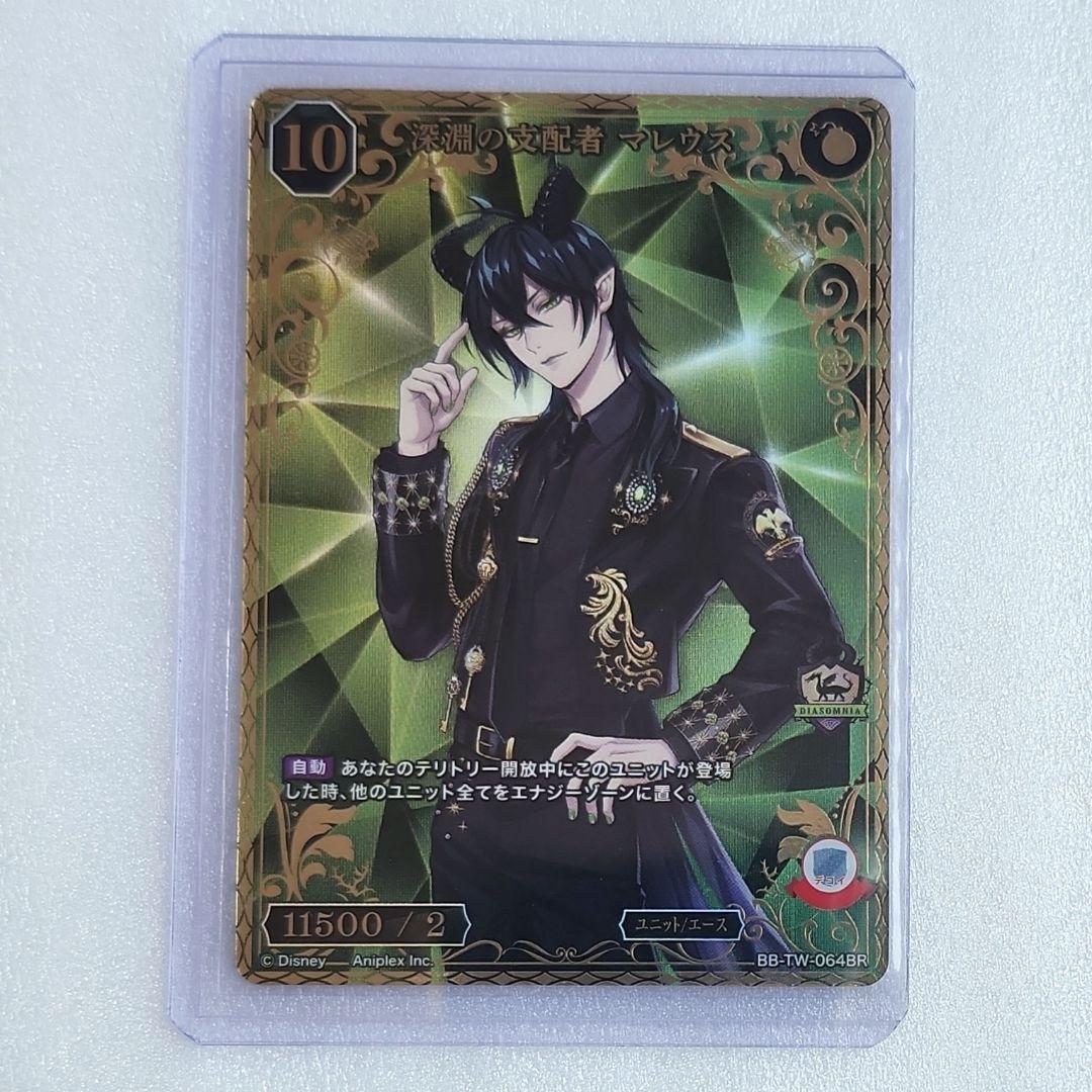 ツイステ　マレウス　ビルディバイド　ブライト　BR 深淵の支配者