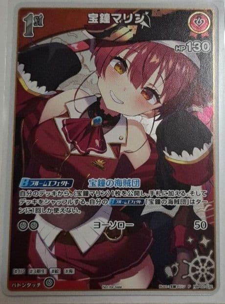 宝鐘マリン プロモ 1st