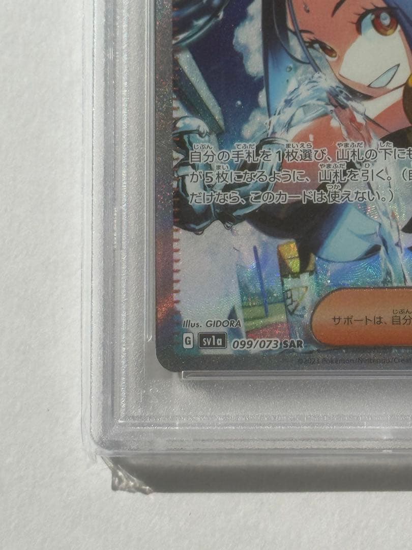 【PSA10】キハダ SAR SV1a トリプレットビート 099/073
