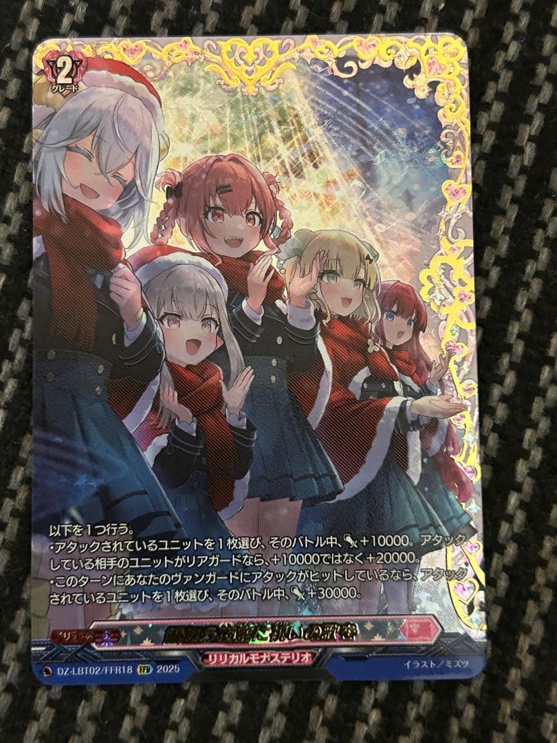 ヴァンガード　雪舞う夜空に祝いの歌を　FFR