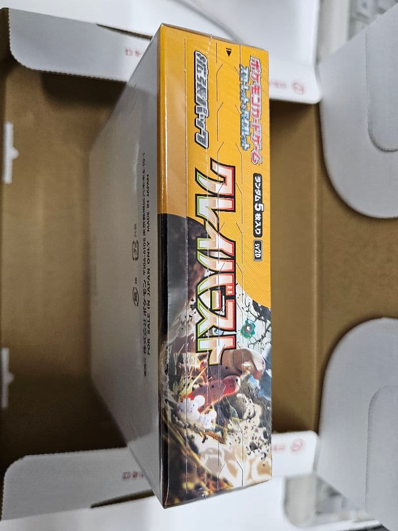 ポケモンカード　クレイバースト　新品未開封　シュリンク付