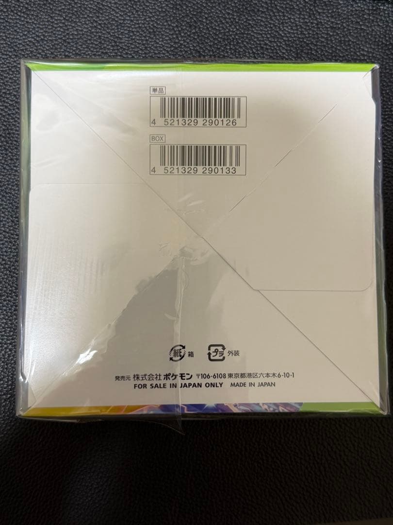 ポケモンカードゲーム 仰天のボルテッカー 未開封ボックス シュリンク付き2BOX