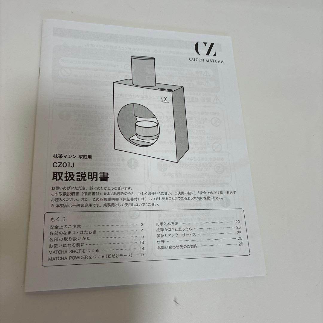 Cuzen Matcha(空禅抹茶) 抹茶マシン スターターキット