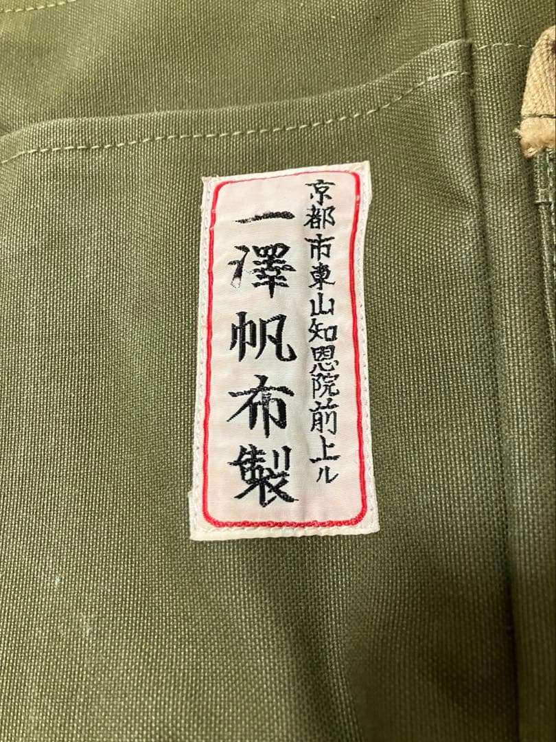 一澤帆布　3way ショルダーバッグ　1990年代　ヴィンテージ