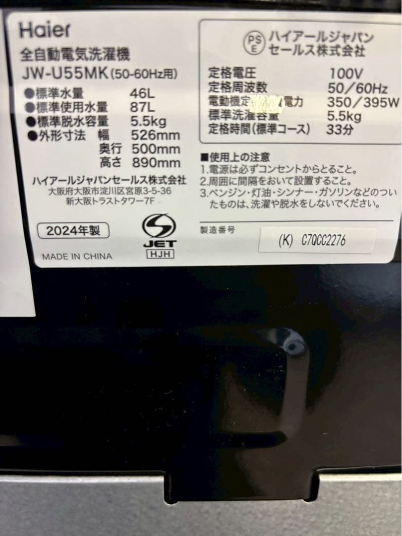 Haier 全自動洗濯機 JW-U55MK 2024年製 洗濯5.5kg