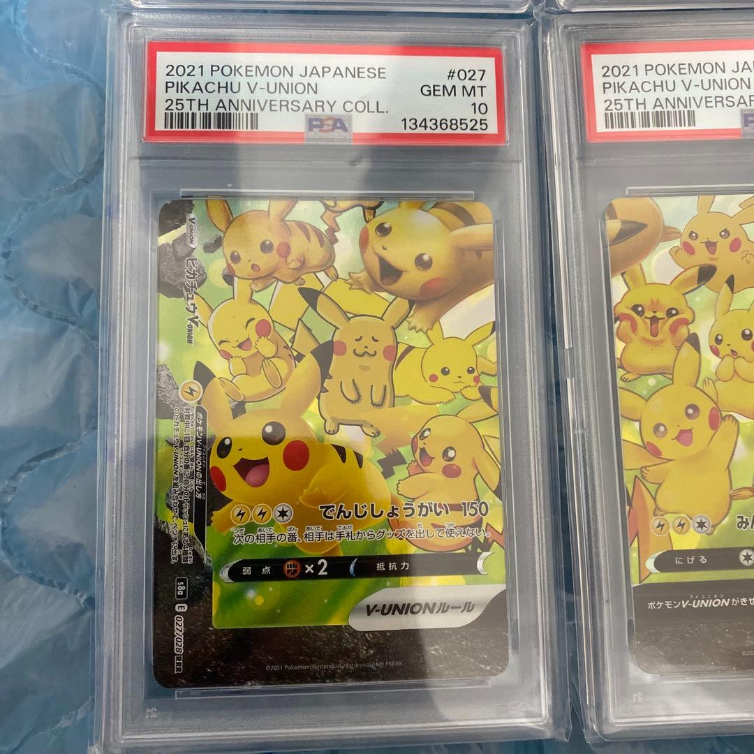 PSA10 4連番 ピカチュウ V-UNION Vユニオン 4枚セット 25TH