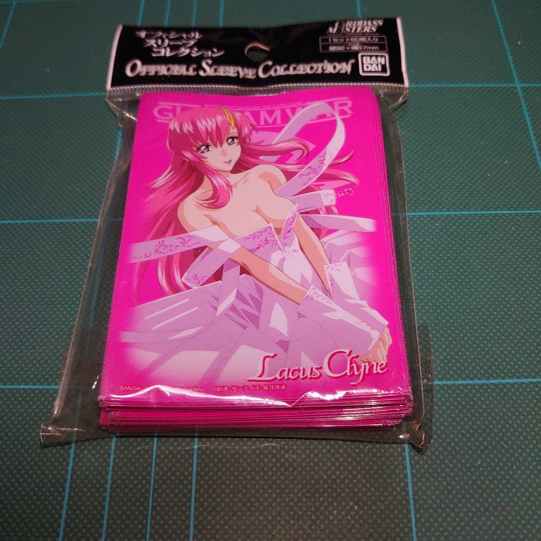 ラクス・クライン　スリーブ