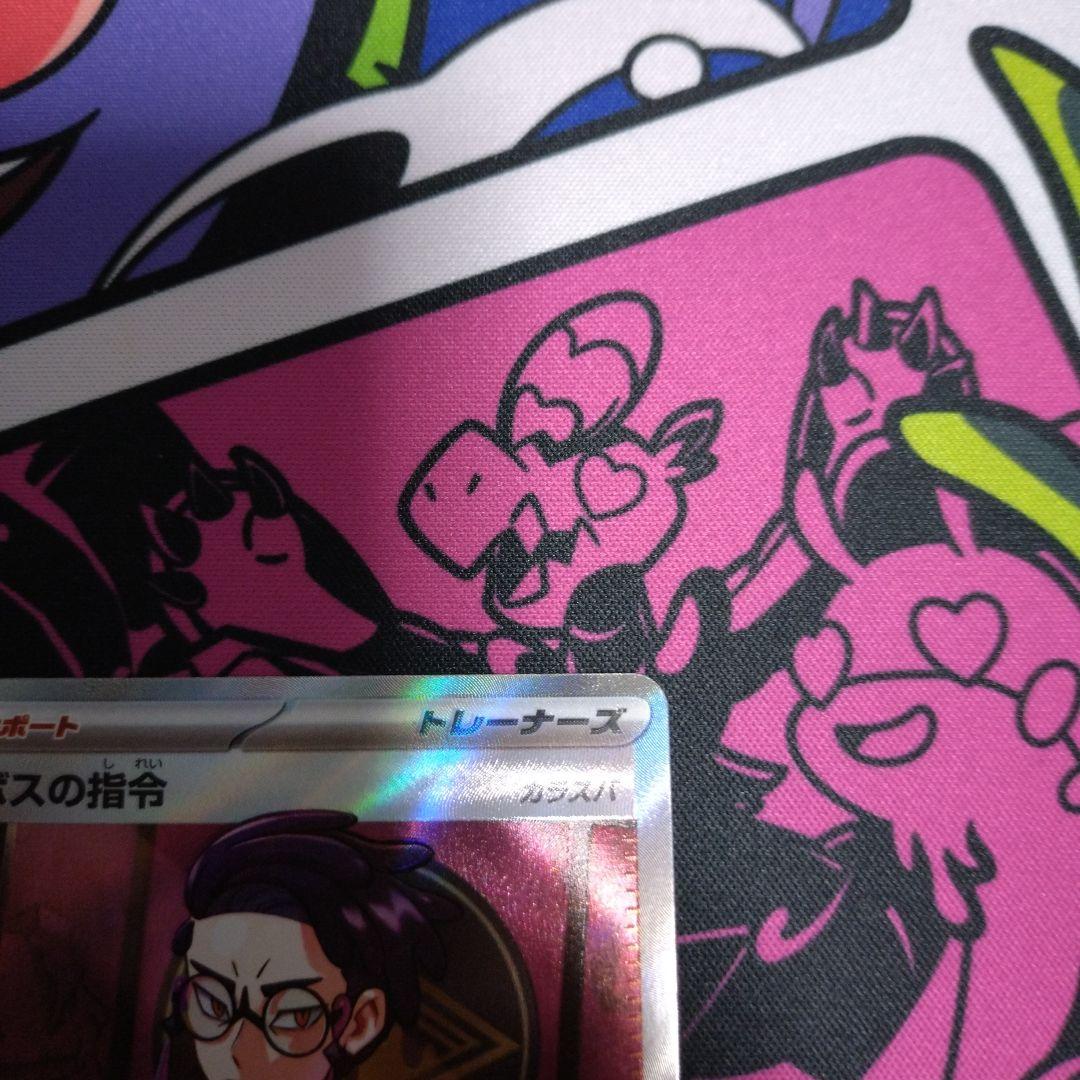 ポケモンカード　ボスの指令 カラスバ