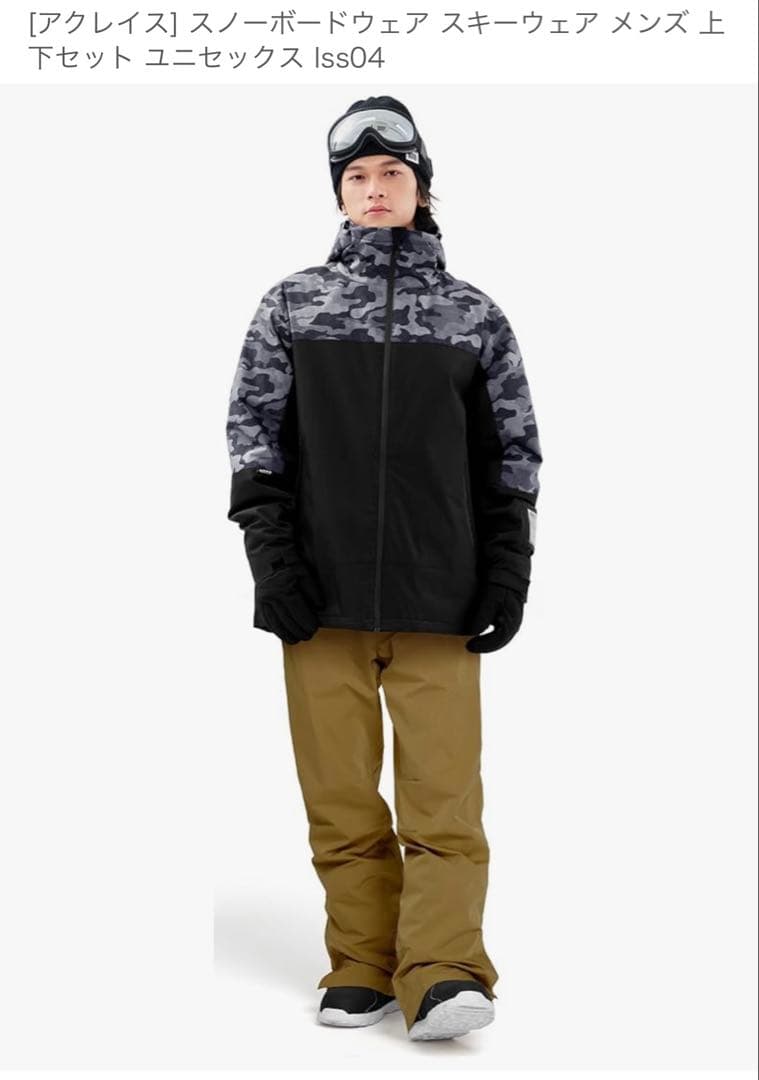 スノーボードウェア　メンズ　上下セット