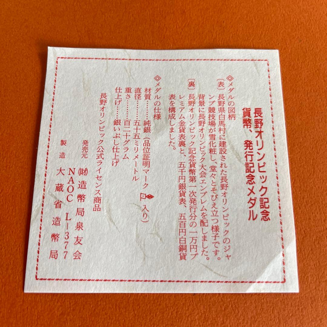 大蔵省造幣局 長野オリンピック 記念貨幣メダル 1998年純銀120ｇ