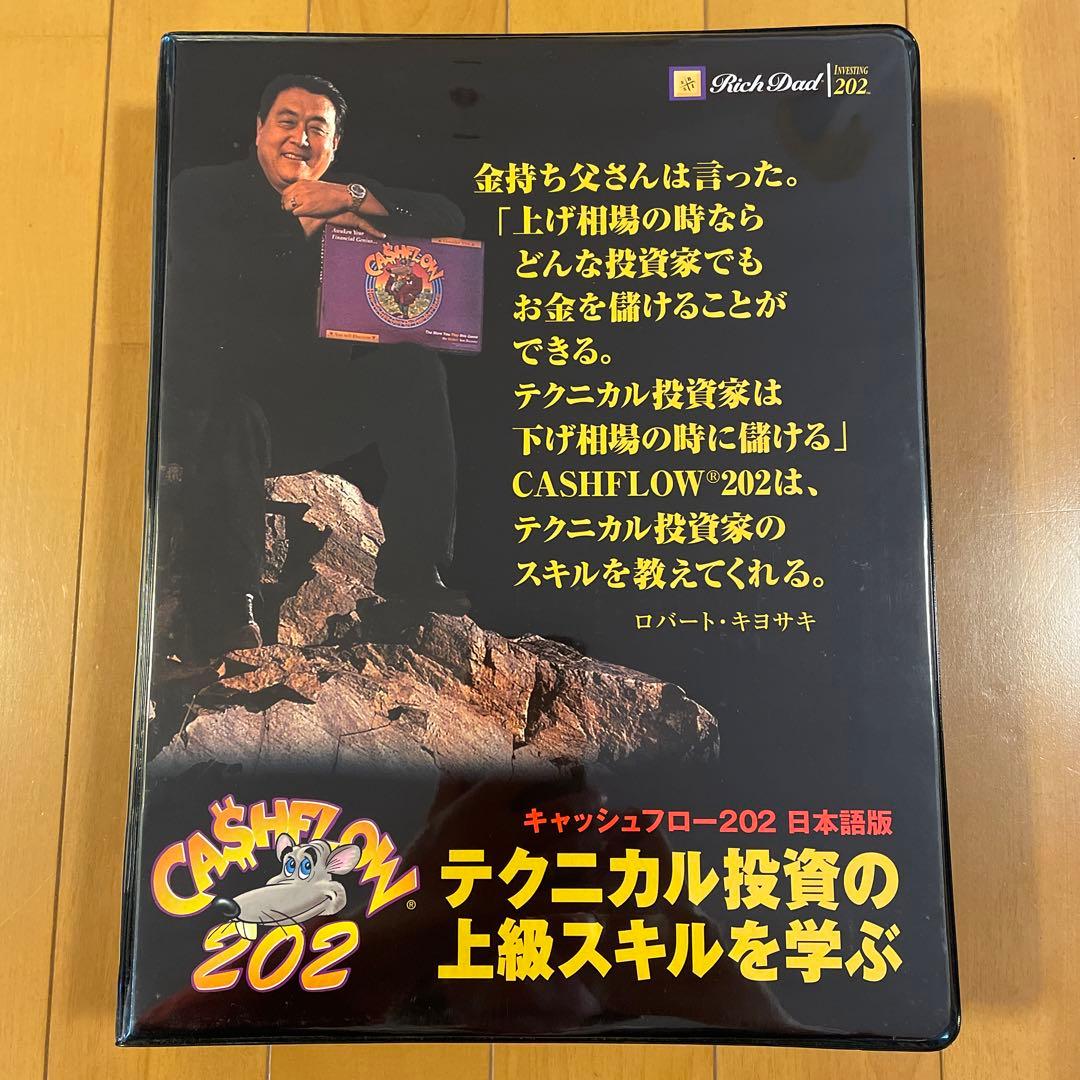 キャッシュフロ－２０２日本語版　ボードゲーム　開封未使用