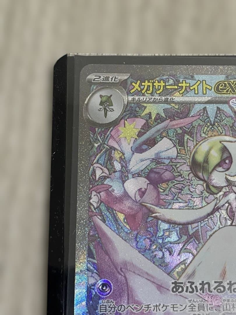 メガサーナイトex HP360 エクストラカード　ポケモンカード