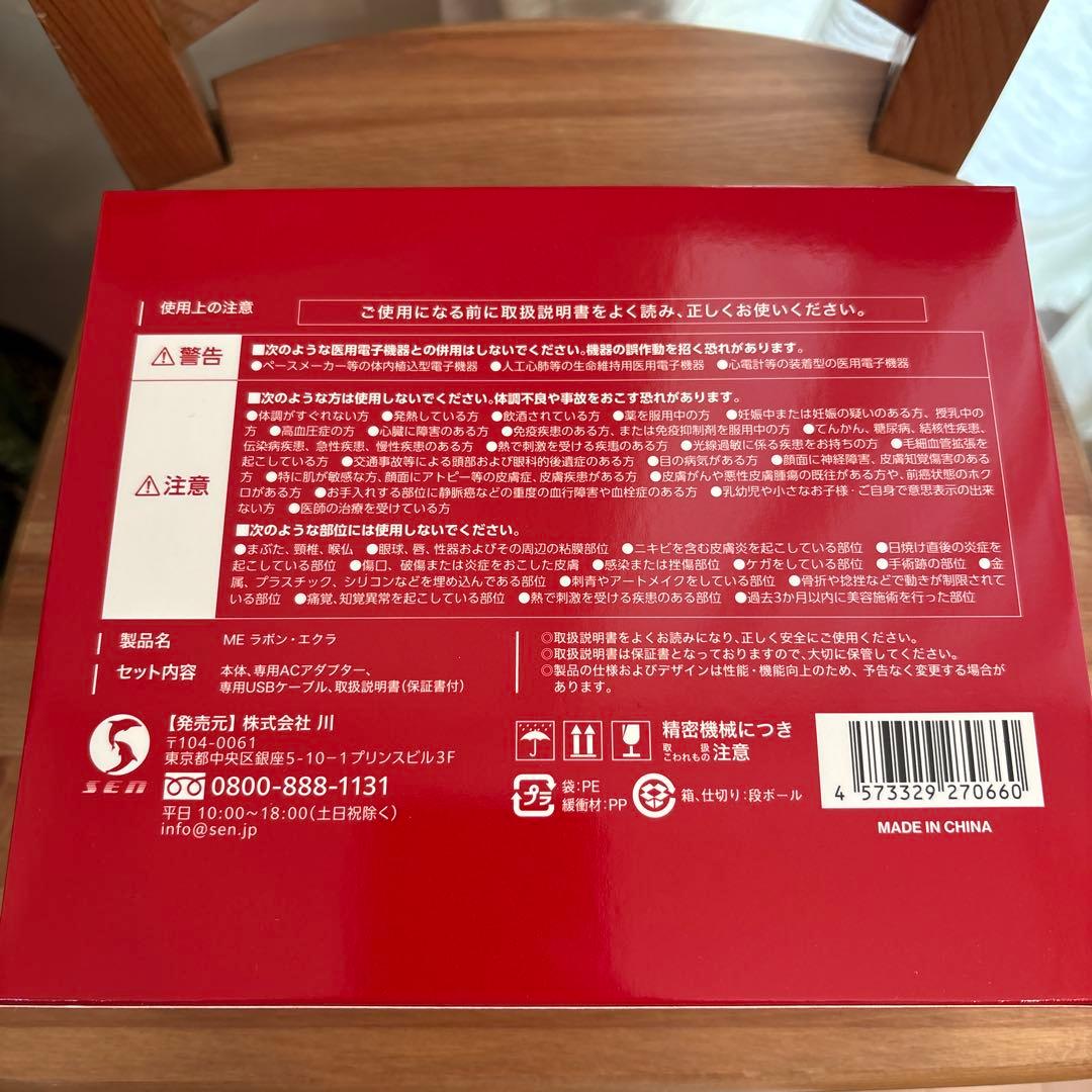 IKKOプロデュース 美顔器 MEラボンエクラ