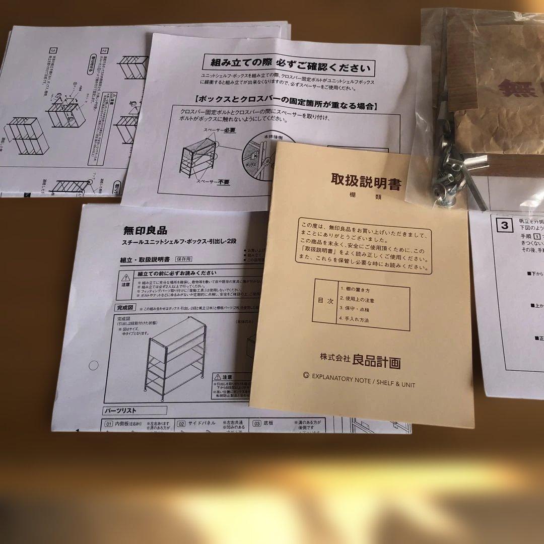 無印良品 組み立て済み　ステンレスユニットシェルフ オーク材