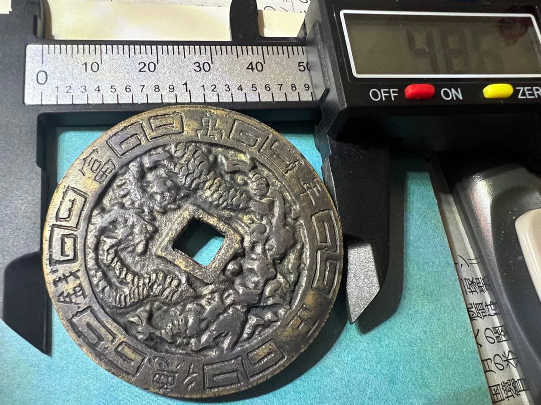 中国古銭 龍鳳 正徳通宝 正徳通寳 大型銭 絵銭 穴銭 明朝 本物