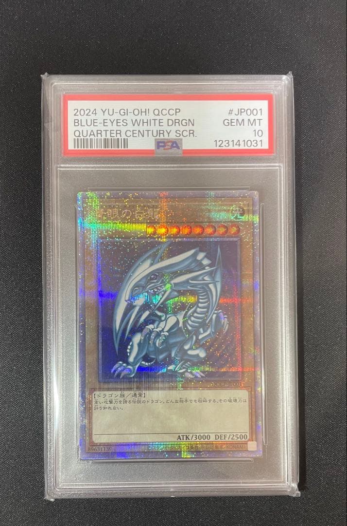 【PSA10】ブルーアイズ・ホワイト・ドラゴン 青眼の白龍　25th クオシク
