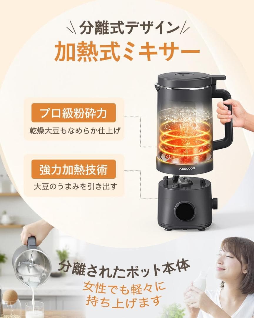 【新品】KEECOON 自動調理ポット 加熱式ミキサー