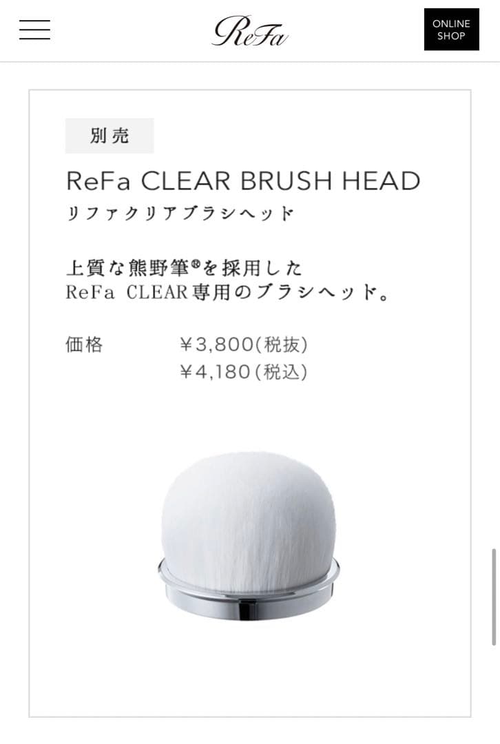 【リファ】リファクリア