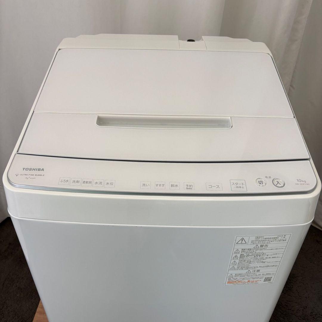 900　洗濯機　東芝　10キロ　23年　最新　綺麗　設置無料　AW-10DP3