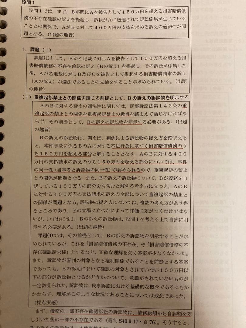 加藤ゼミナール 司法試験過去問講座　R4年まで 民法商法民訴刑訴憲法行政法刑法
