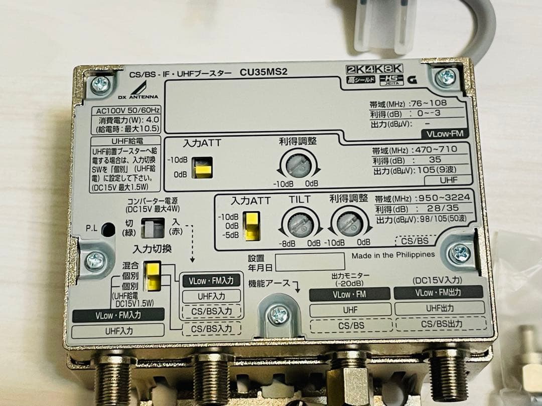 DXアンテナ CS/BS-IF・UHFブースター CU35MS2