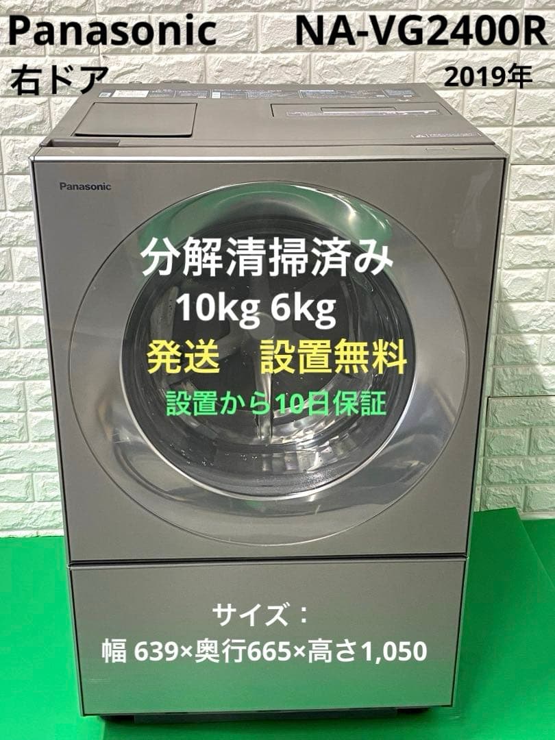 パナソニック Cuble ななめドラム洗濯乾燥機 NA-VG2400R