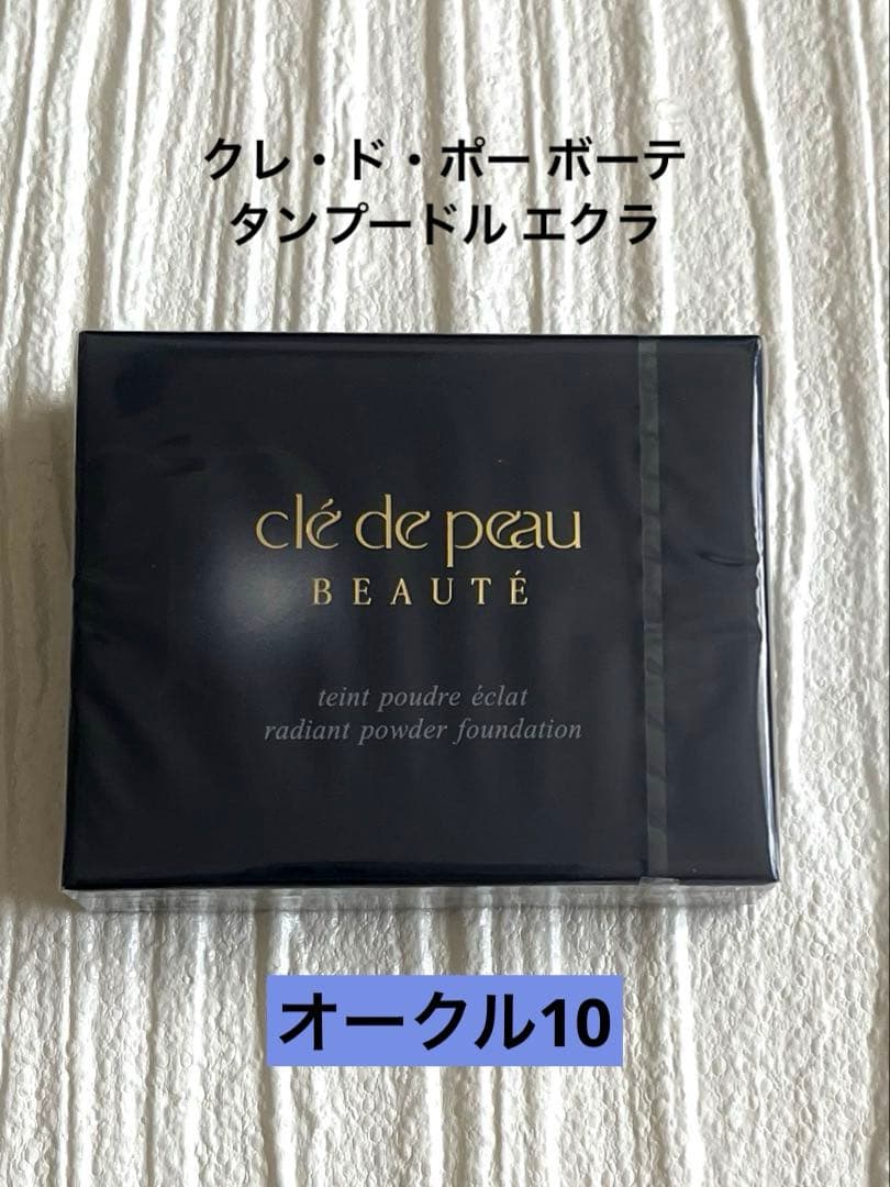 クレ・ド・ポー ボーテ タンプードル エクラ オークル10 〈レフィル〉