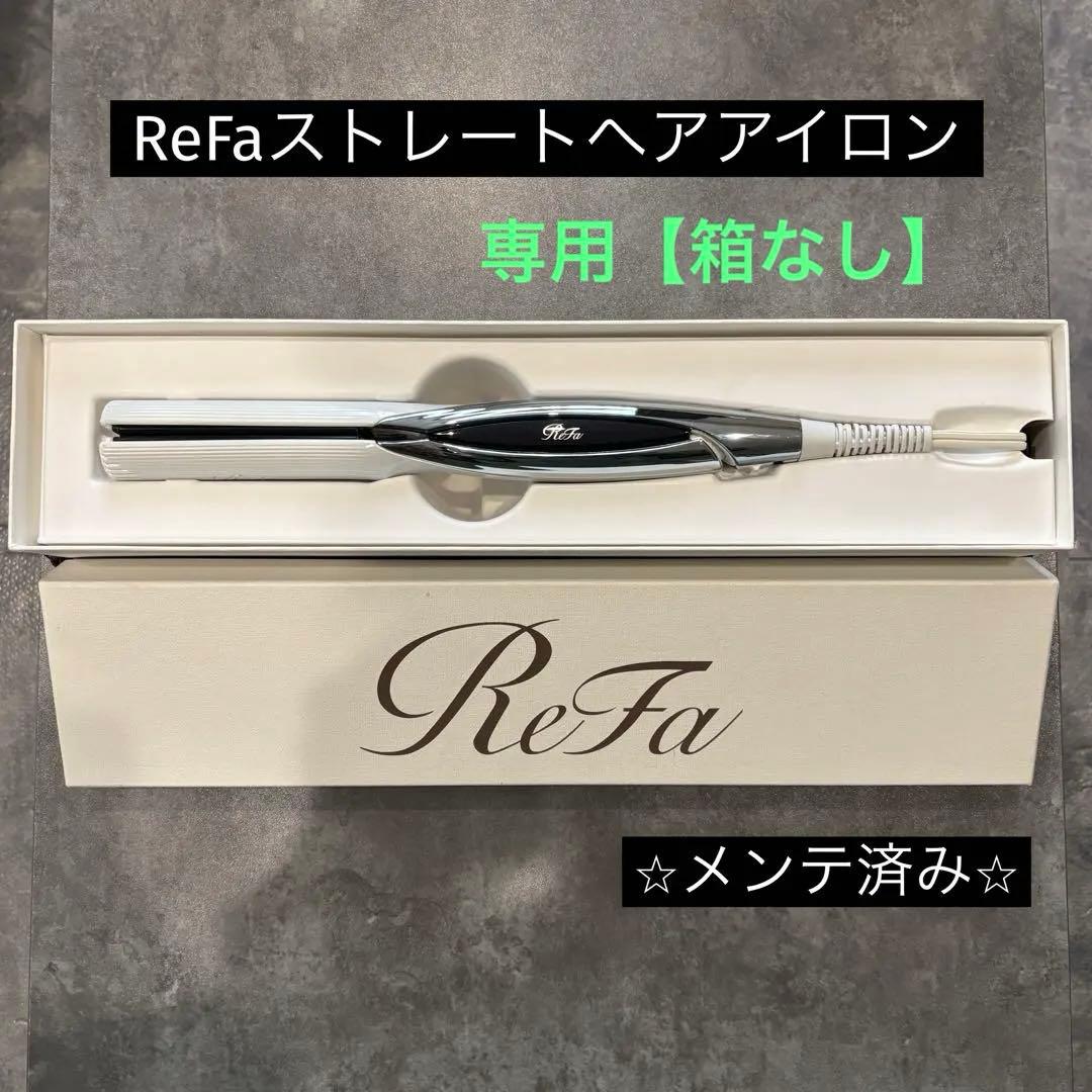 【⭐️箱なし¥500割引】MTG リファ　ReFaストレートヘアアイロン②