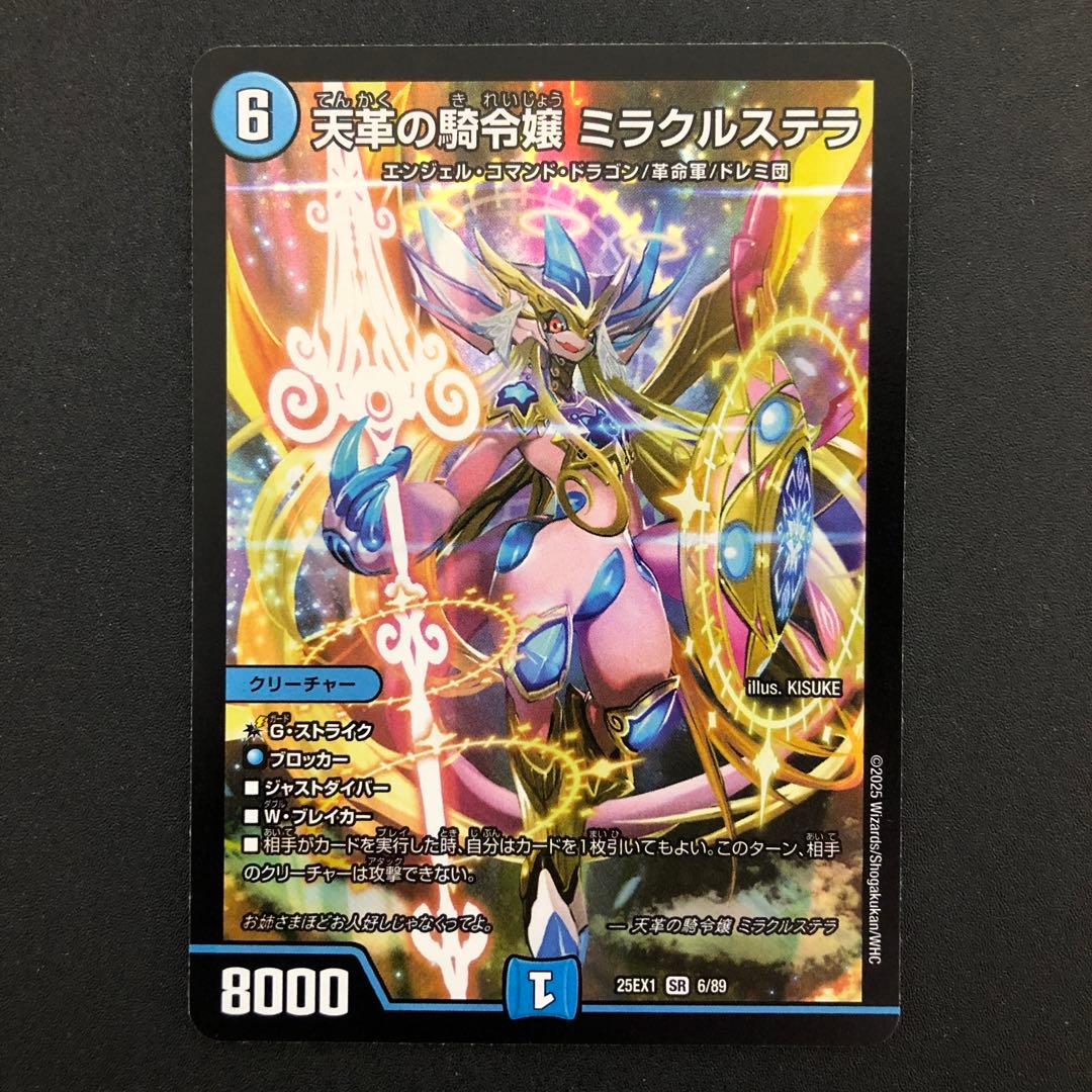 ミラクルステラ　3枚