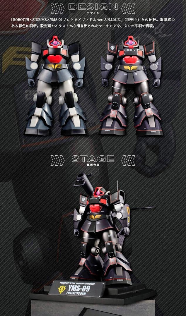 【未開封】ROBOT魂プロトタイプ・ドム ～MS MUSEUM～