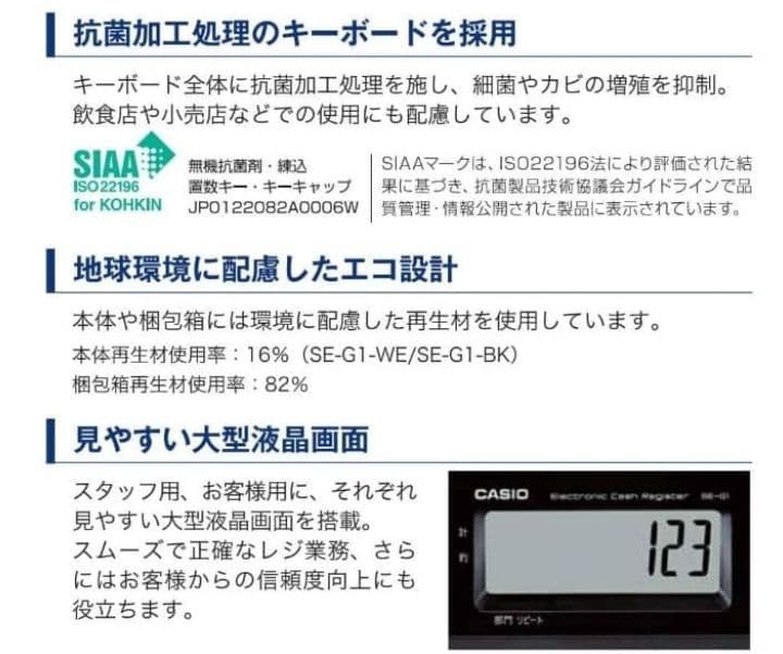 カシオレジスター　SE-G1　人気機種　送料無料　080130