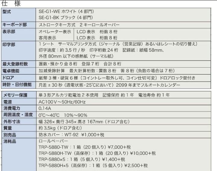 カシオレジスター　SE-G1　人気機種　送料無料　080130