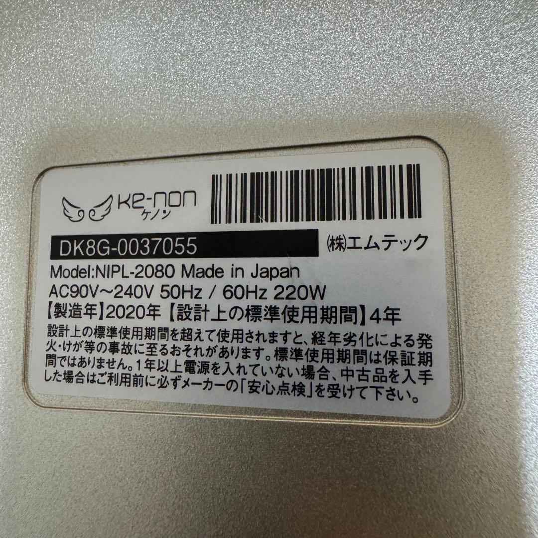 M8873 ケノン NIPL-2080 脱毛器 Ver.8.4 2020年製