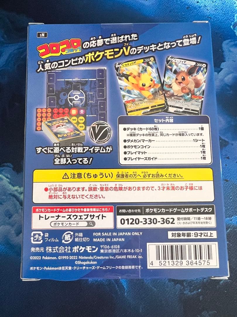 ポケモンカードゲーム スタートデッキ 100 コロコロver.