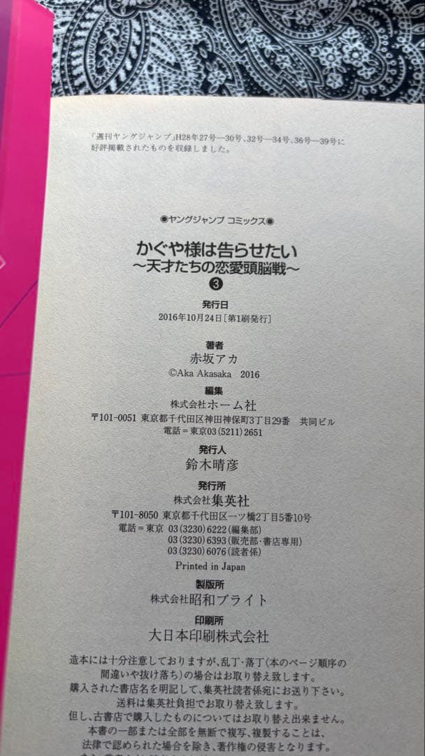 かぐや様は告らせたい 1~28巻 全巻 初版 帯 チラシ 透明ブックカバー