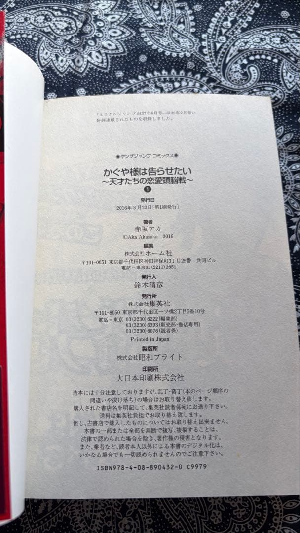 かぐや様は告らせたい 1~28巻 全巻 初版 帯 チラシ 透明ブックカバー