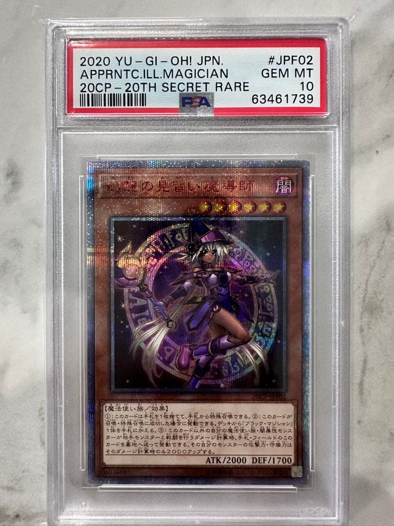 【PSA10】遊戯王 幻想の見習い魔導師 20thシークレット
