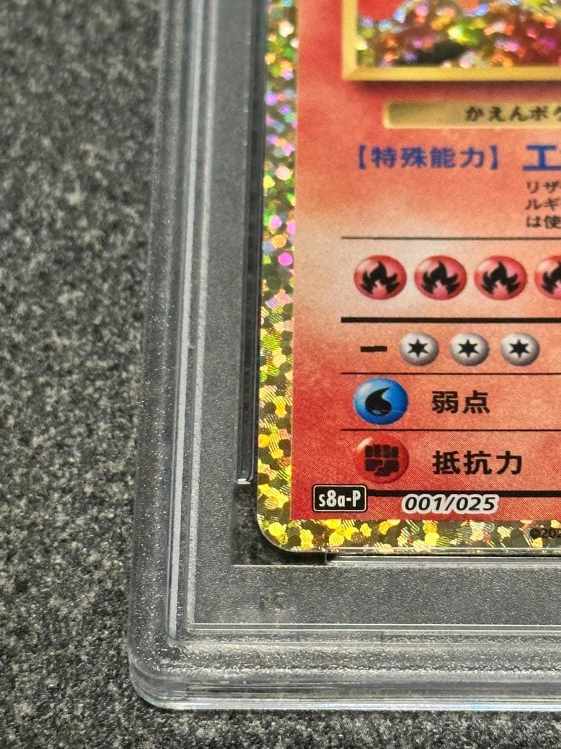 リザードン プロモカードパック 25th 【PSA10】