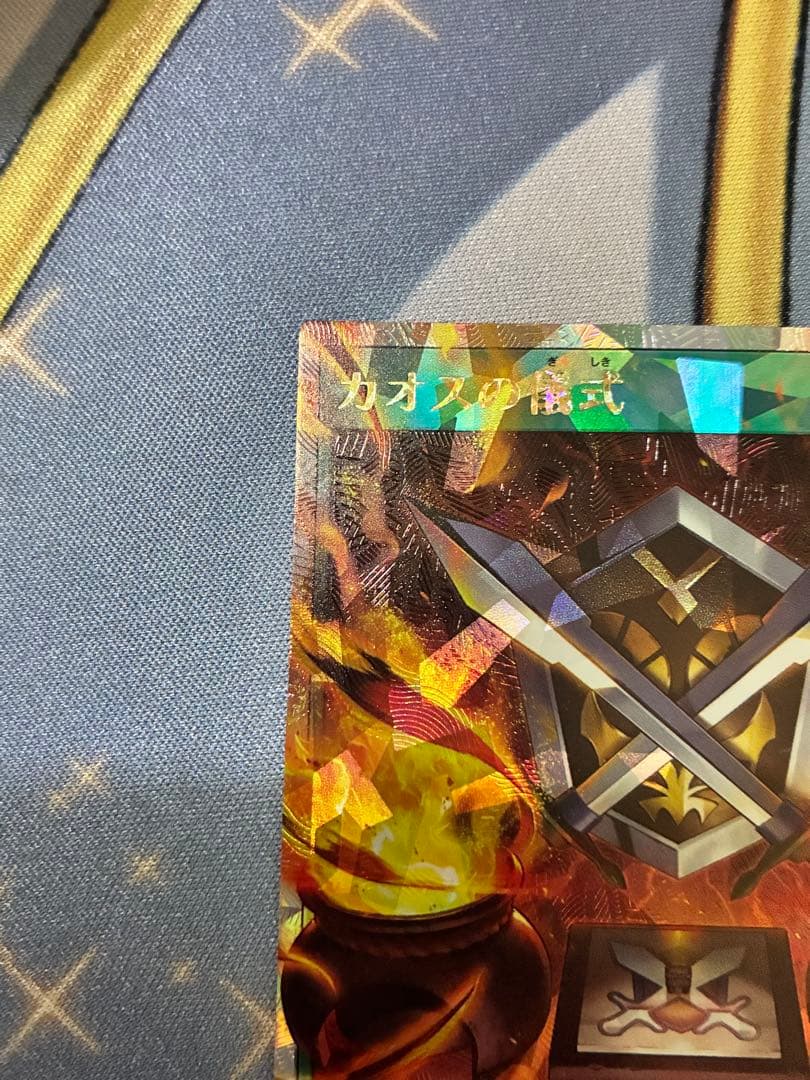 遊戯王ラッシュデュエル　カオスソルジャー　オーバーラッシュ　　カオスの儀式