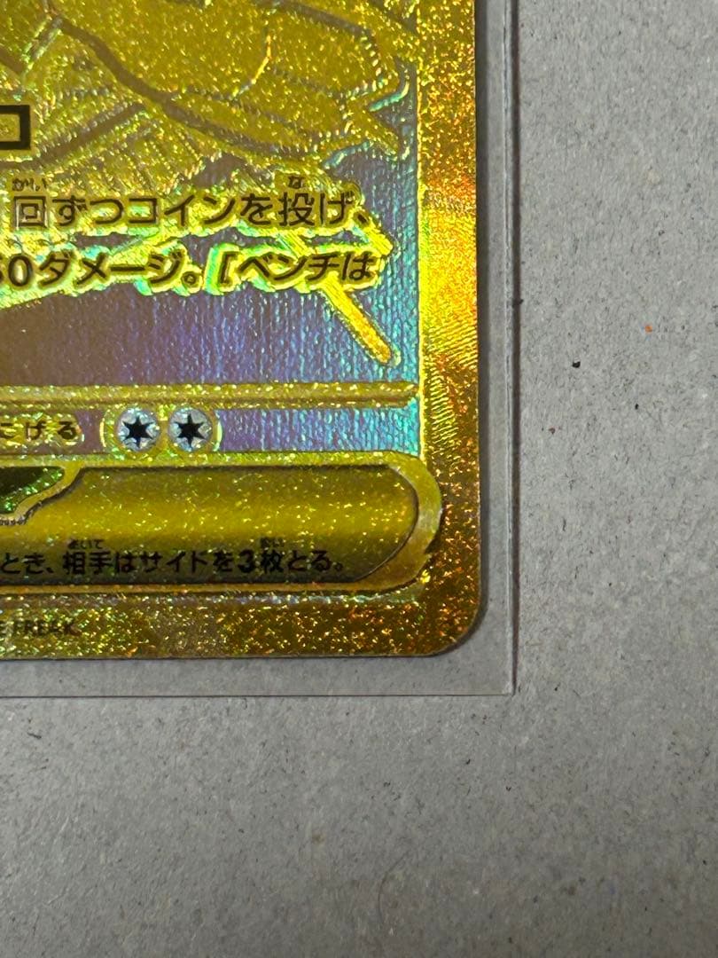 ポケカ　メガジガルデ mur