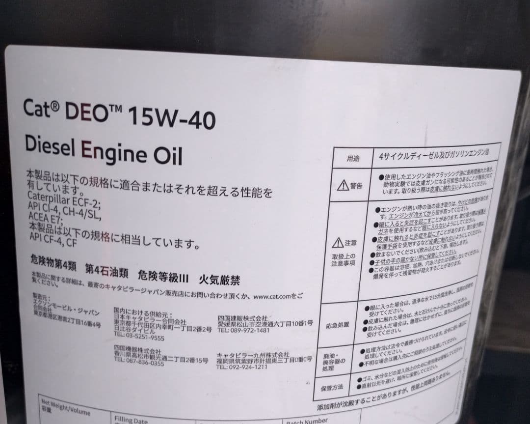 CAT DEO 15W-40 ディーゼルエンジンオイル 20L　未開封