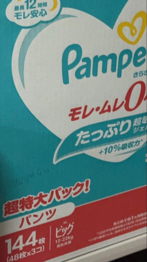 じろ様パンパースビッグ　144枚