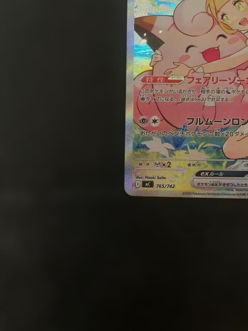 リーリエのピッピex SAR スタートデッキ