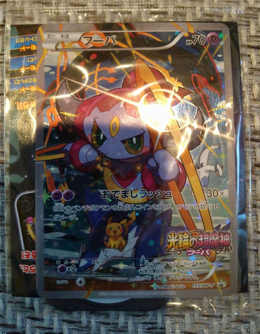 ラ*ー様 【未開封】フーパ：光輪の超魔神 フーパ 入場者プレゼント PROMO