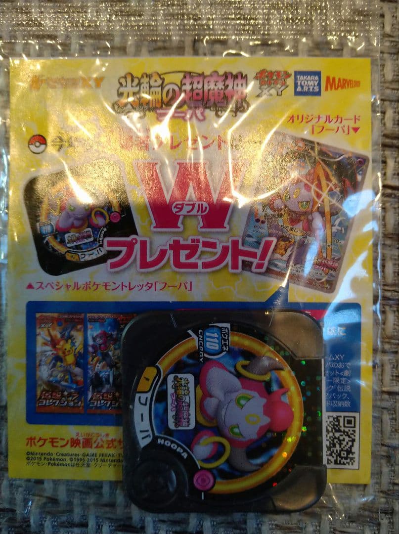 ラ*ー様 【未開封】フーパ：光輪の超魔神 フーパ 入場者プレゼント PROMO