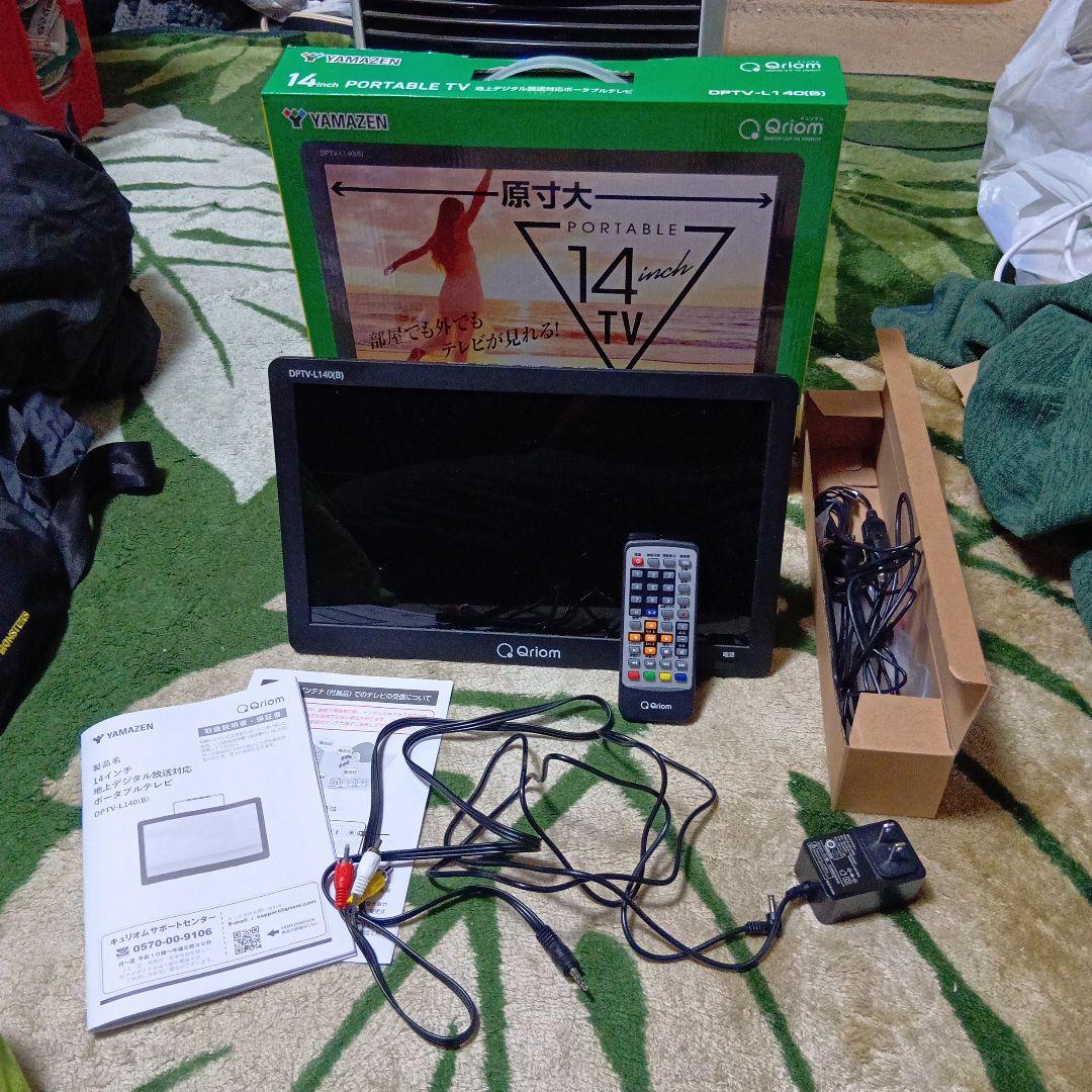 山善　14インチポータブルテレビ　DPTV-L140(B) 売れるまで使用します