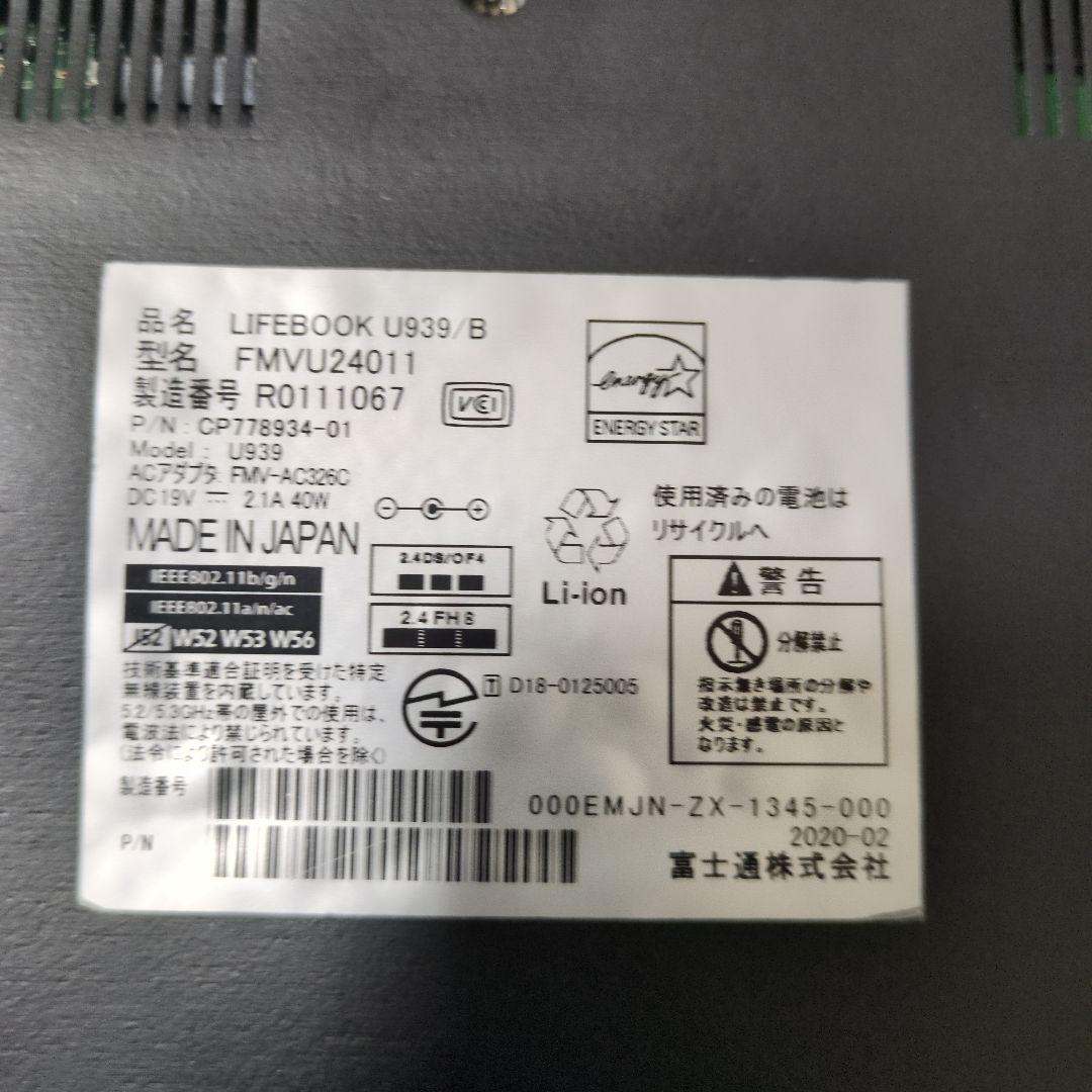 【ジャンク・起動OK】富士通 LIFEBOOK U939/B バッテリー充電不可