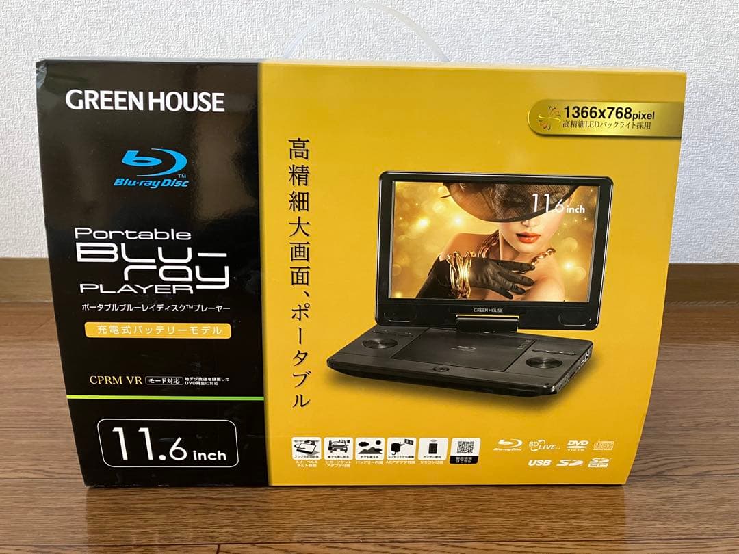 【美品】ポータブルBlu-rayプレーヤー 11.6インチ 大画面 箱あり