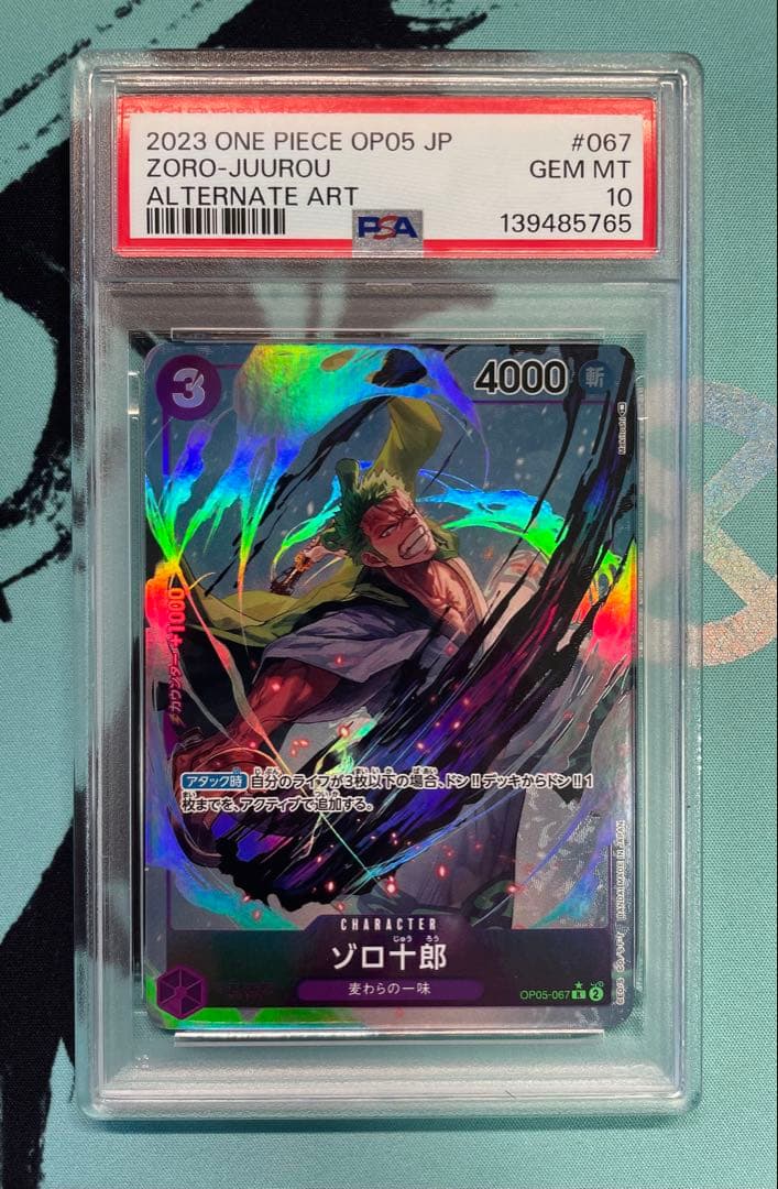 ワンピースカード　ゾロ十郎　パラレル　OP05-067 PSA10